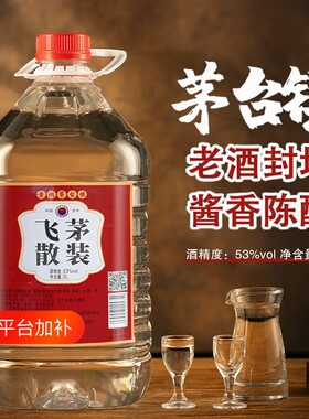 酱香型白酒53度散装酒5L/2.5L泡酒纯粮酒老酒窖藏酒茅台镇十大