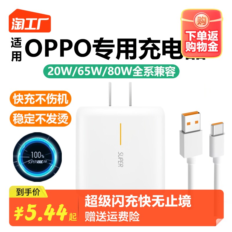 OPPO65W超级闪充pro充电器头r17适用reno9/8/7/6/5/4手机80W快充findx线realme真我GTneo2/3原A96装K10正品怎么看?