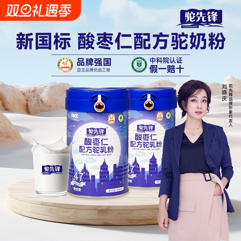 驼先锋新疆正宗骆驼奶粉中老年人助眠酸枣仁配方官方正品黄金睡眠