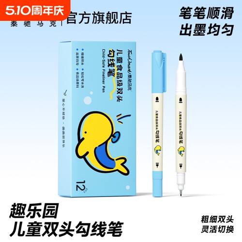 Touchmark食品级勾线笔美术专用