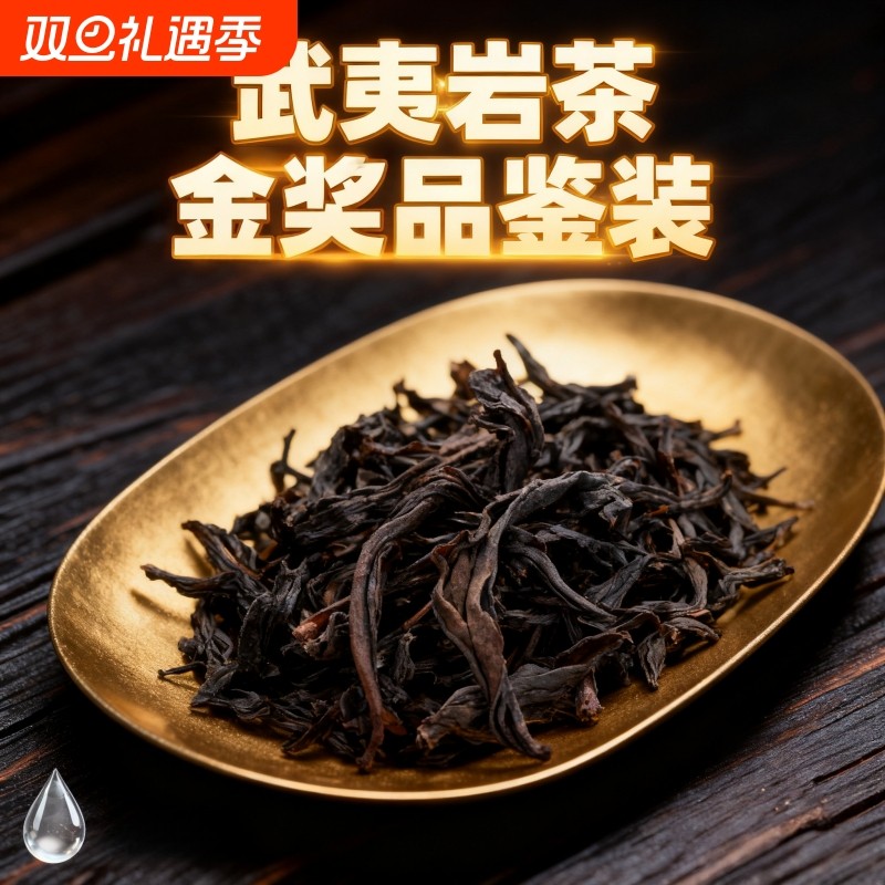 正季武夷大红袍特级金奖品质乌龙茶高山浓香耐泡罐装散装春节送礼