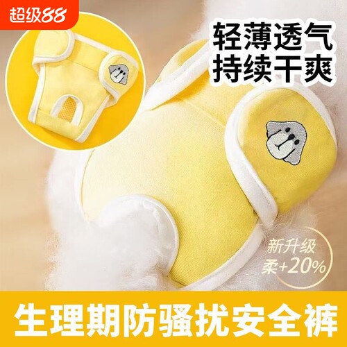 宠物安全裤防骚扰|超1000次加购