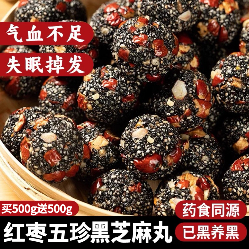 红枣五珍黑芝麻丸独立包装办公室健康发养生零食小吃中式糕点枸杞