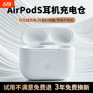 适用AirPods耳机充电仓Pro1/2/3无线充电盒1/2/3/4代电池丢失补配