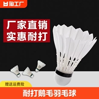 Badminton 12 Притворяется, что играет в настоящие продукты, нелегко сломать гусиные перья для открытых открытых игр на открытом воздухе.