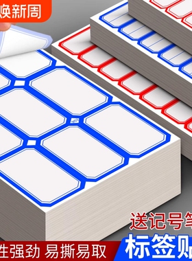 不干胶标签贴纸长方形分类标签纸办公用品送记号笔易撕易取红蓝色粘性强文具办公标签创意可书写新款自粘贴纸
