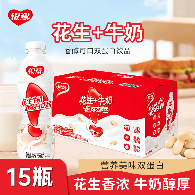 银鹭花生牛奶整箱450ml*15瓶营养学生早餐奶复合蛋白休闲饮品饮料,咖啡/麦片/冲饮,植物蛋白饮料/植物奶/植物酸奶,淘宝优惠券,粉丝福利购,淘宝优惠卷