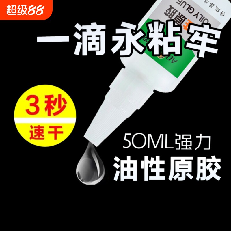 万能胶粘金属陶瓷|超2000次加购图片