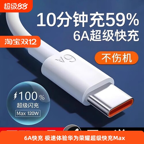 120W超级快充充电线typec数据线适用华为手机c安卓mat60pro/50/p40p30Nova8荣耀v60充电器接口闪充