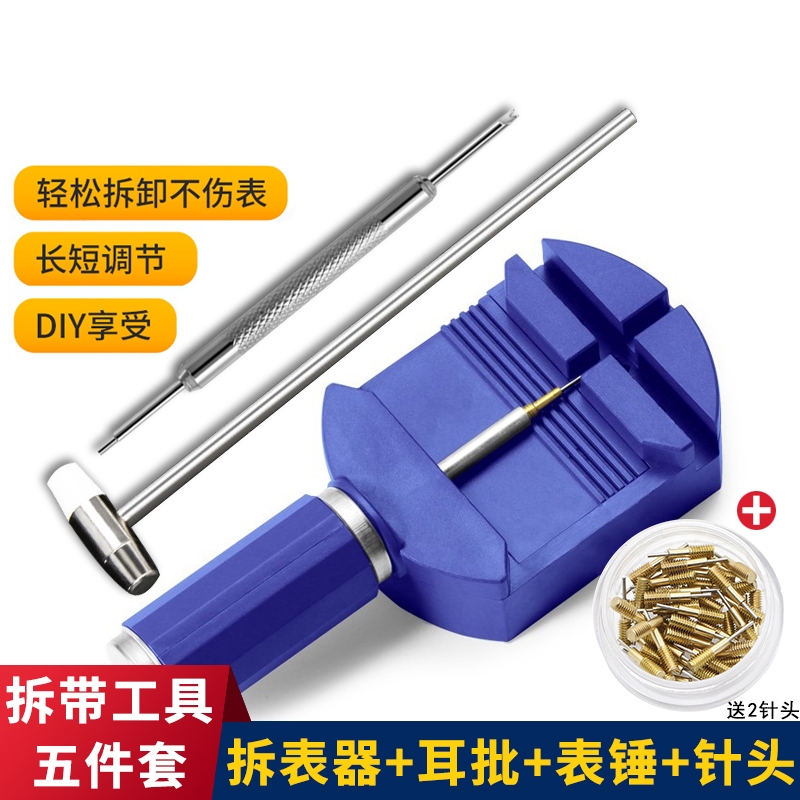 表带拆卸器修表工具调表器 卸表链手表拆卸换调表带截表器调表器