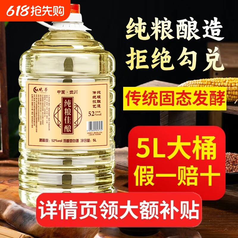 白酒浓香原浆老酒散装52度高度散酒浓香高粱纯粮食桶装泡酒专用酒