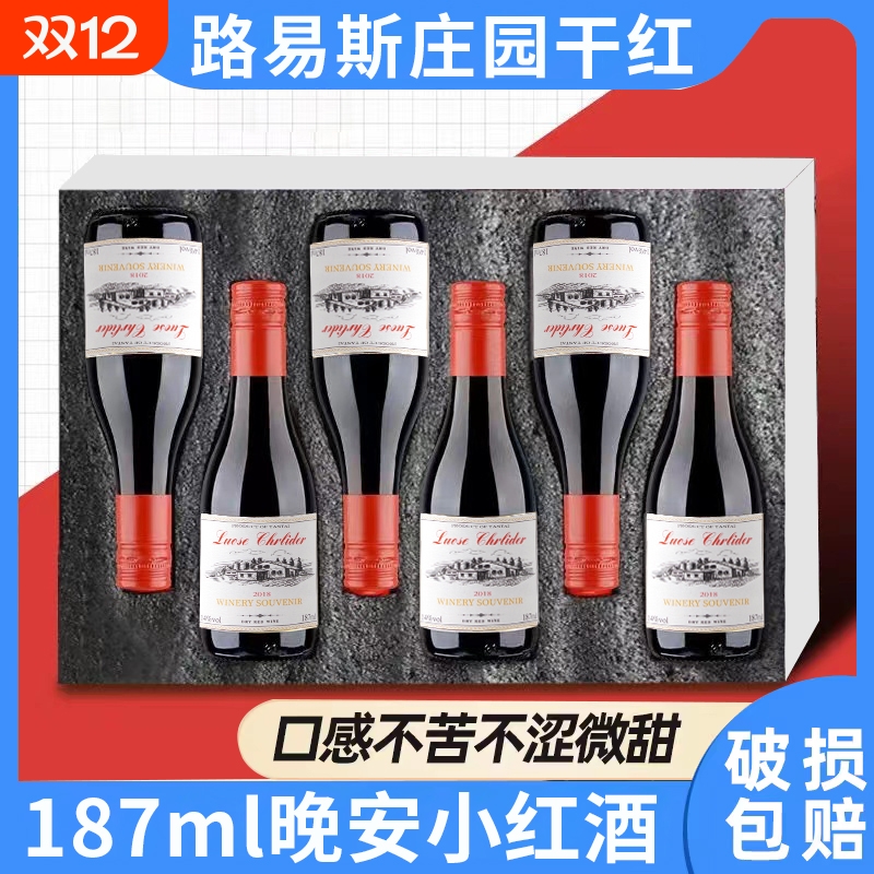187ml红酒6支装甜型露酒干红葡萄酒礼盒装法国进口红酒迷你小瓶装