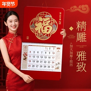 高档挂历2026年新款日历特大号红色福牌月份牌马年福字吊牌家用挂墙手撕中国风月历撕历企业广告营销日历黄历