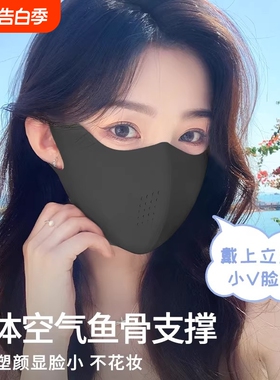 无痕防晒口罩防紫外2026款立体冰丝遮阳轻薄黑色一片式冰感支撑