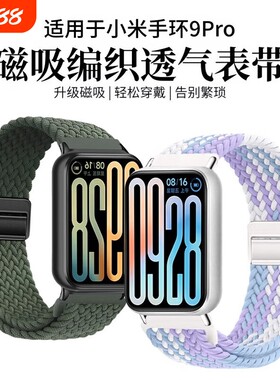 小米手环9pro表带尼龙编织磁吸扣透气腕带红米watch4运动透气腕带redmiwatch5ins配件回环金属黑色银色适用8