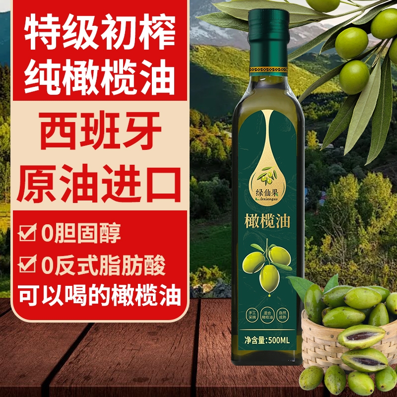 纯橄榄油500ML西班牙进口特级初榨橄榄油官方旗舰店天然食用油