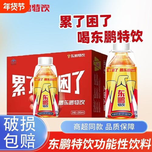 东鹏特饮小金瓶牛磺酸b族维生素饮料熬夜能量饮品250ml提神整箱