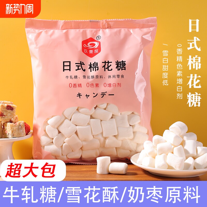 日式原味棉花糖商用批发专用做奶枣雪花酥儿童木糖醇烘焙原材料