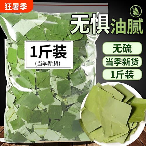 荷叶中药材荷叶茶新鲜无硫天然方片干荷叶片500克g散装玫瑰花新货