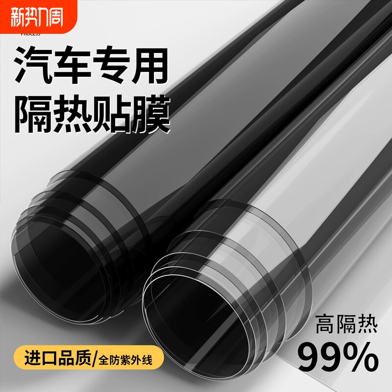 汽车贴膜玻璃贴膜面包车太阳膜防爆膜防晒隔热膜黑色车窗贴膜自贴