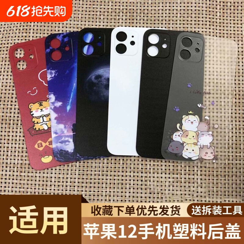 适用于苹果12手机塑料后盖电池后屏替换苹果12塑料防摔后盖后背屏
