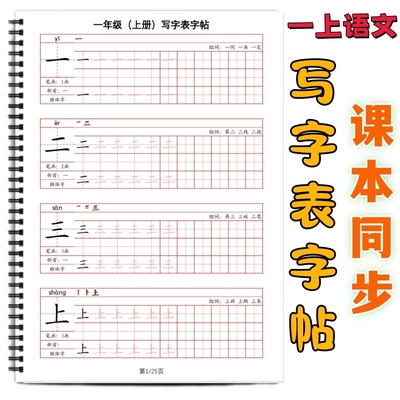 小学课本同步生字帖写字表字帖
