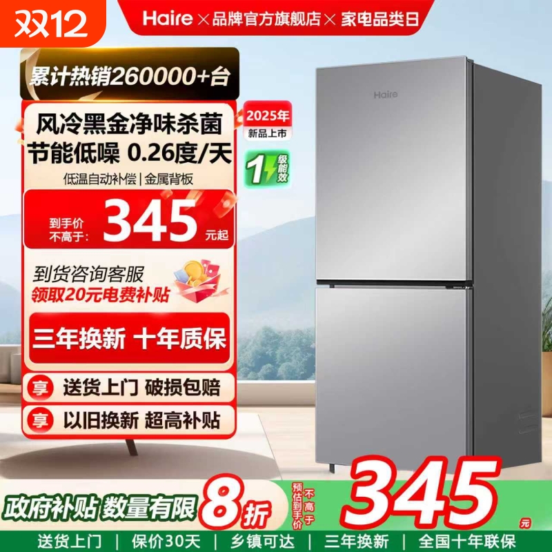 Hairex冰箱家用一级能效出租房小型宿舍大容量电冰箱直冷静音冷冻