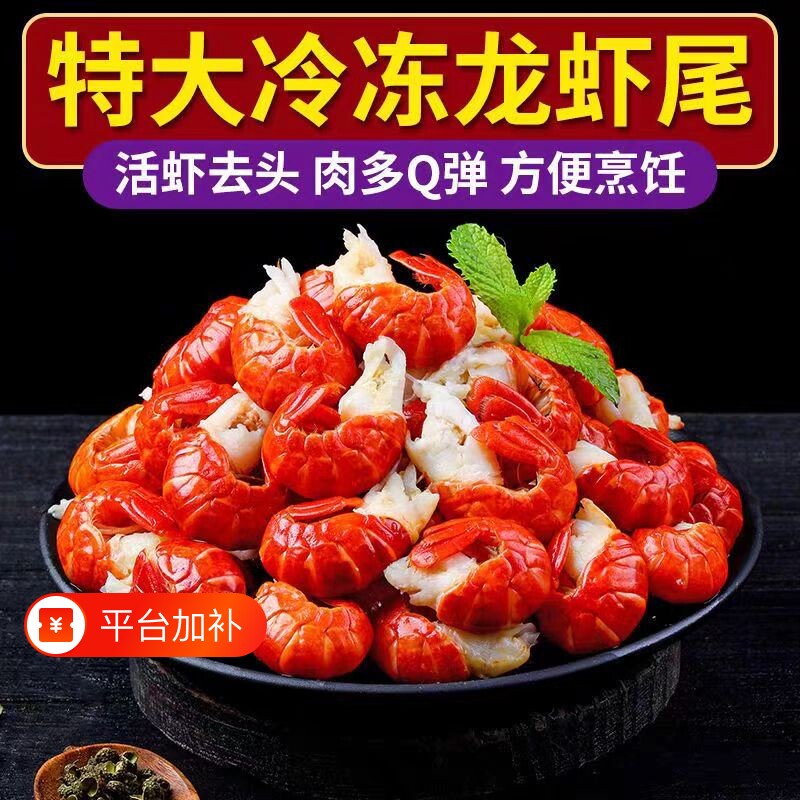 生鲜海龙虾尾鲜大号冷冻小龙虾龙虾尾捞汁批发新鲜大虾年货节一斤