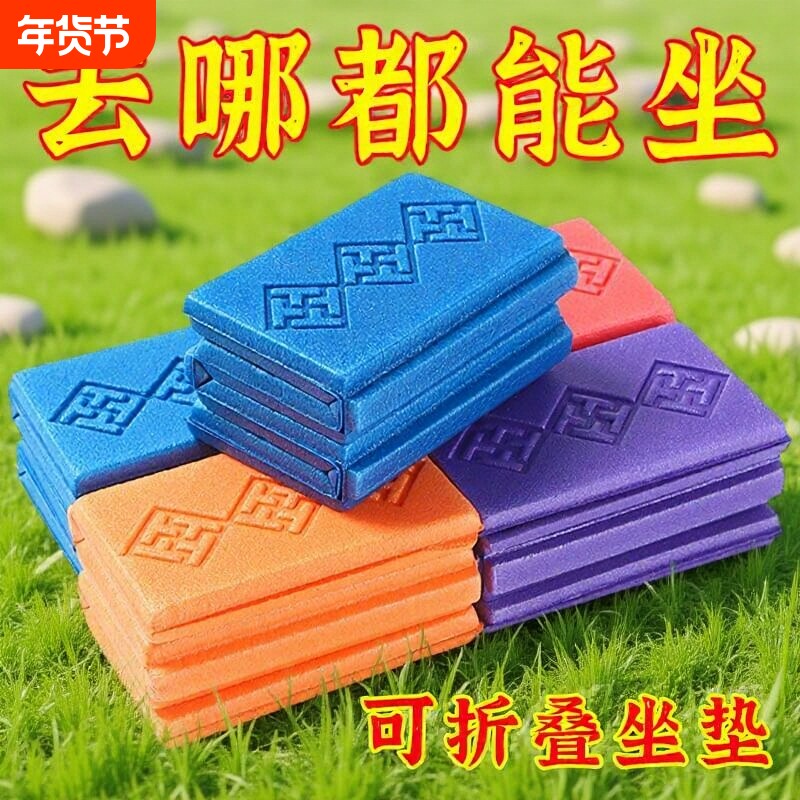 户外折叠坐垫便携隔凉防潮泡沫草地野外小座垫地垫公交随身屁垫子