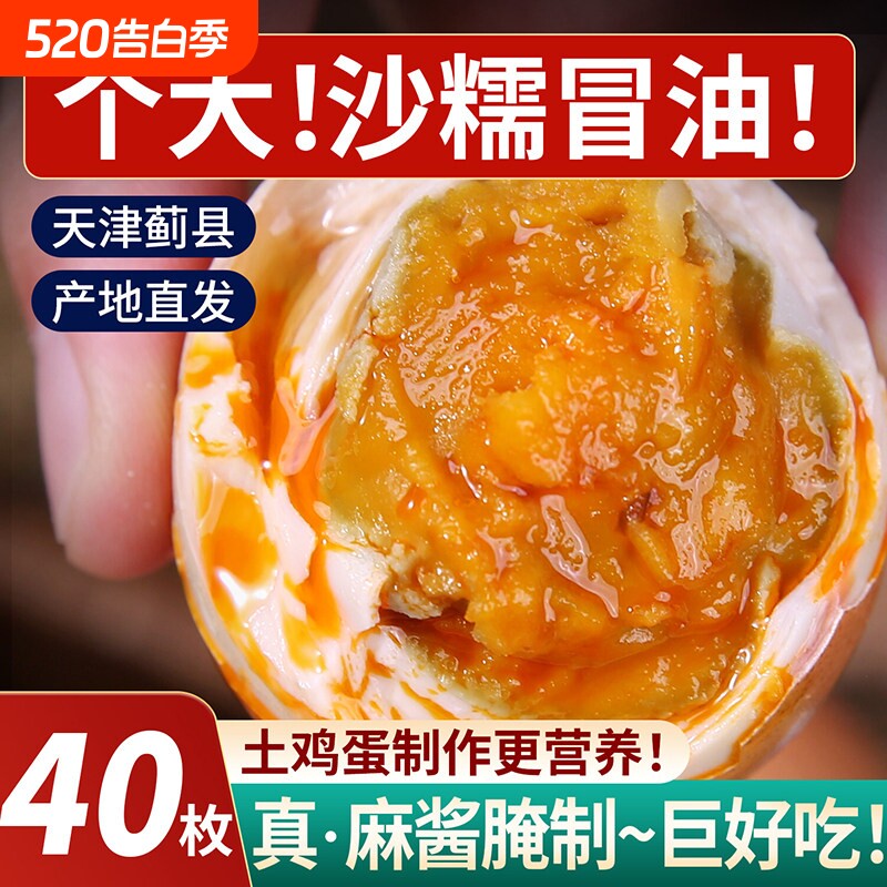正宗天津蓟县麻酱鸡蛋正宗天津蓟县特产即食熟食五香腌制麻将咸蛋