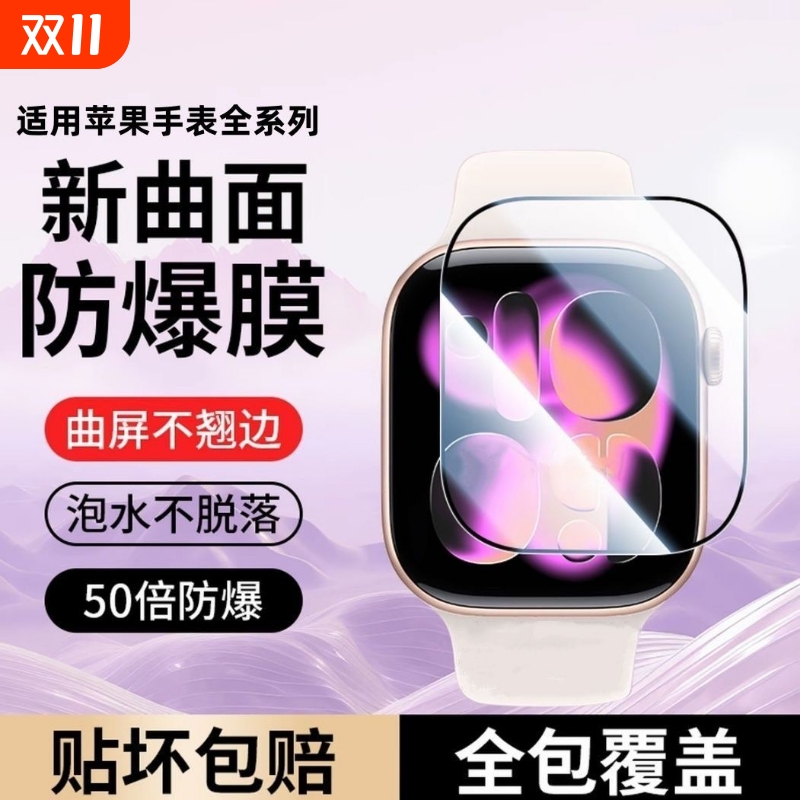 适用iwatch11手表膜s10苹果s9/s8保护iwatchs8秒贴新款se3钢化iwatchs9软表膜7applewatch6/s6陶瓷膜s5s4贴膜