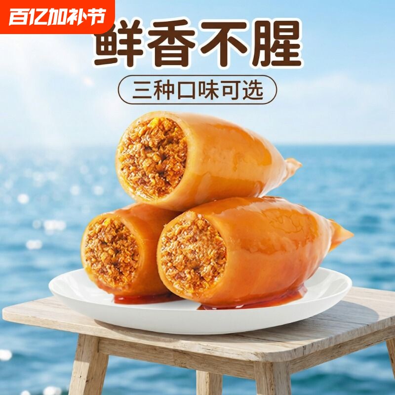鱿鱼仔满籽海味年货零食带籽墨鱼仔即食休闲解馋海鲜熟食香辣深海