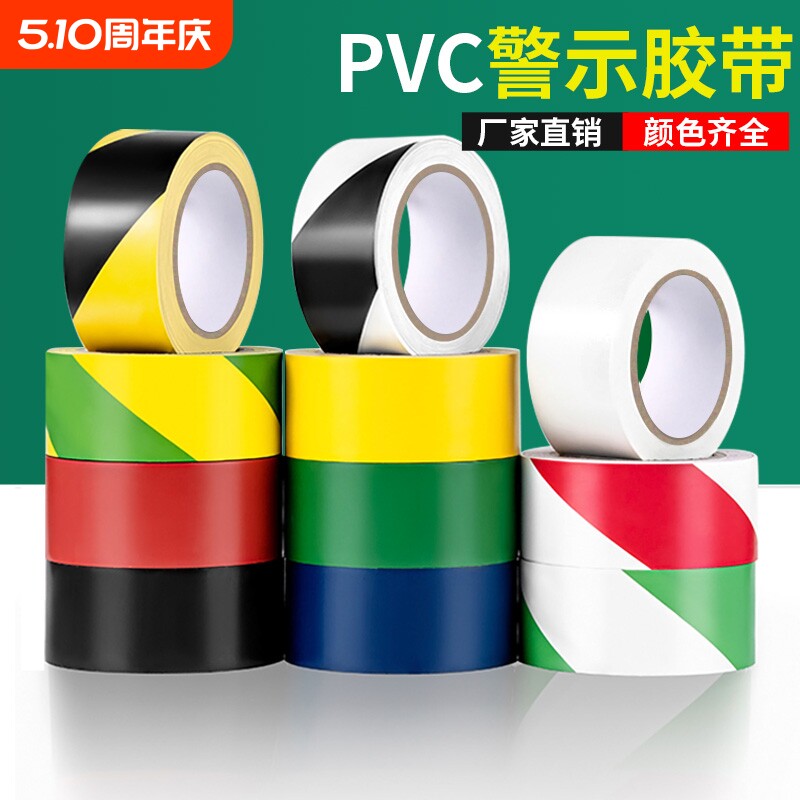 PVC警示胶带斑马线地标贴地面标识贴仓库车间车位划分隔离线彩色黑
