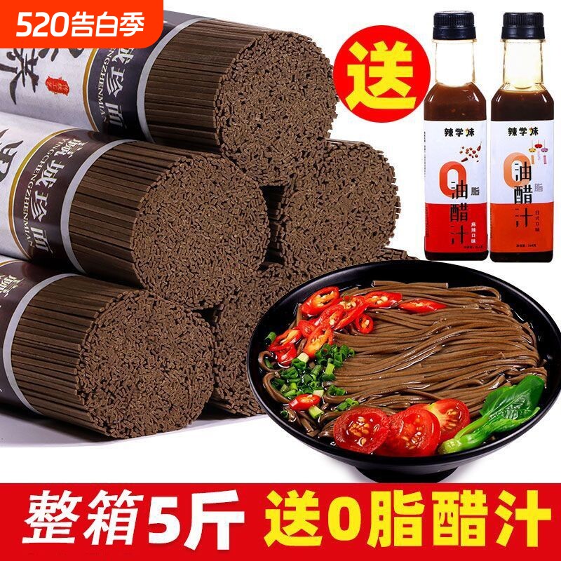 0脂肪荞麦面条挂面整箱杂粮粗粮减早餐肥方便速食龙须面拌面优质