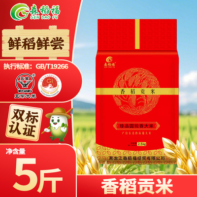 正宗香稻贡米当季新米黑龙江米高品质大米真空锁鲜5斤装