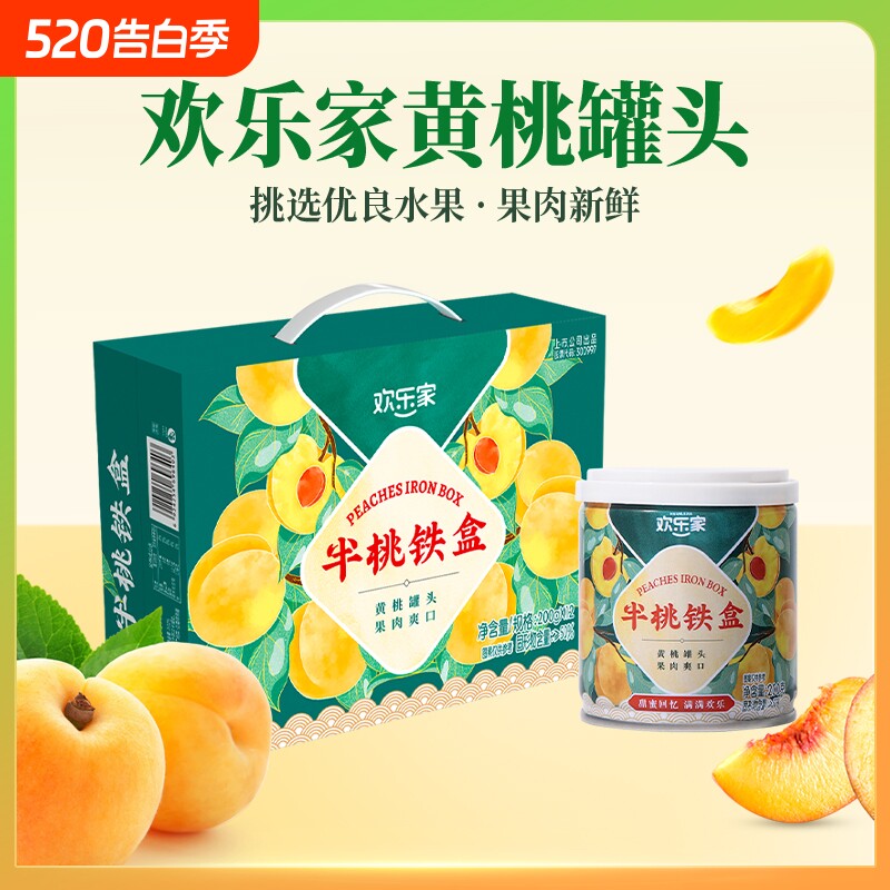 欢乐家 黄桃罐头200g*12罐 礼盒装过节送礼 黄桃果然水果罐