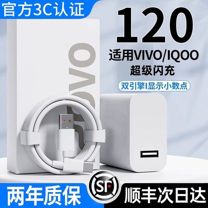 适用VIVOIQOO12/11/10/9Pro手机充电器120W超级闪充iqooneo7se/8pro快充头iqooz7/8/9x套装6A充电线type-c线