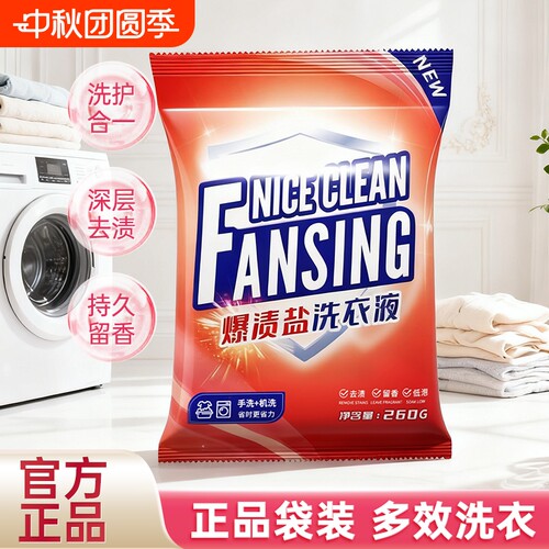 洗衣粉无磷去渍洗涤粉手洗机洗家用实惠装260g去污渍香氛配方洗护