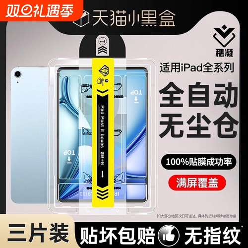 ipad防摔钢化膜10代|千人加购