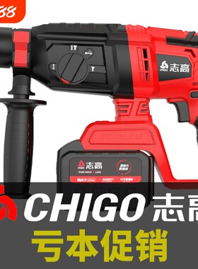 志高无刷充电电锤大功率锂电冲击钻重型打墙混凝土电锤镐电钻电镐
