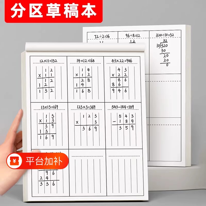 数学运算竖式计算练习草稿纸草稿本分区小学生用演草纸数位纸错题本打草本加厚纸张演算批发便宜草稿打方格