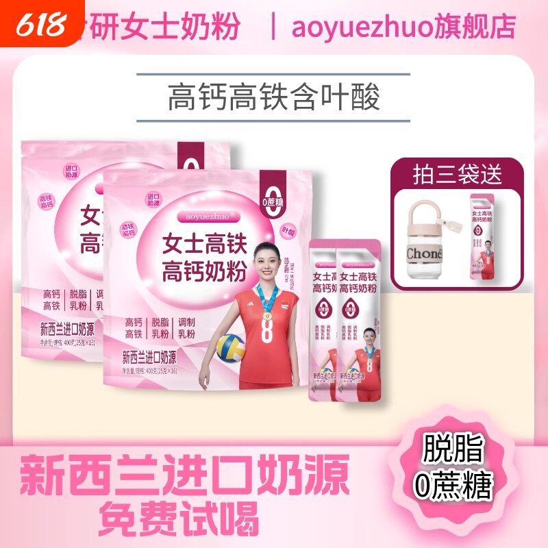 女士奶粉新西兰进口奶源成人补气养血高铁高钙旗舰店脱脂冲泡补血