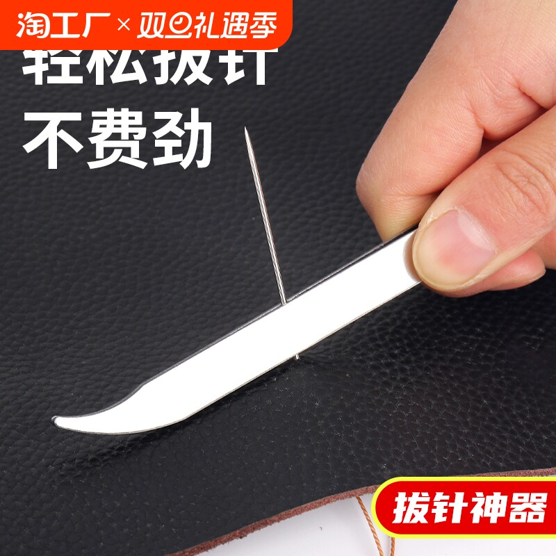 不锈钢拔针神器家用拔子做鞋垫拉针器家用手工纳鞋底夹针器钳镊子