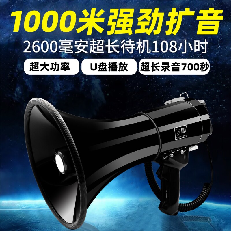 100W大功率扩音器户外手持喊话器广播大声公喇叭摆摊录音叫卖充电