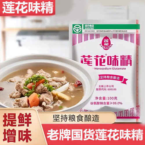 莲花味精500g大包增鲜调味料无盐味精100g家用商炒菜煲汤粮食酿造