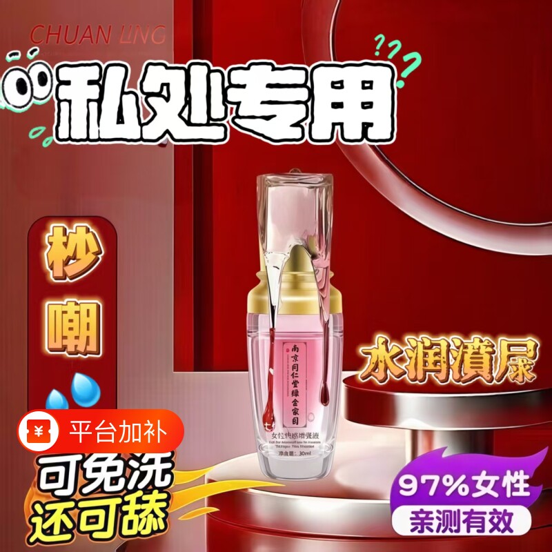 高嘲女性私处激趣情专用润滑油剂夫妻房事干涩水多喷欲增强液快感