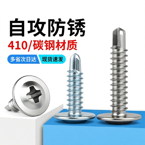 华司钻尾螺丝自攻钉十字大扁头