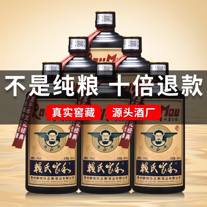 赖氏茅酒典藏贵州酱香型白酒53度纯粮食坤沙老酒高度陈酿整箱批发