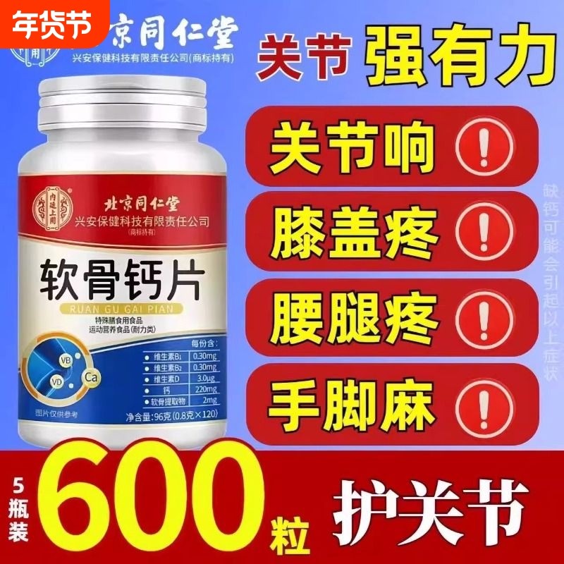 氨糖软骨素钙片正品官方旗舰店中老年人腿抽筋腰腿疼骨质疏松补钙,保健食品/膳食营养补充食品,钙铁锌/钙镁,淘宝优惠券,粉丝福利购,淘宝优惠卷