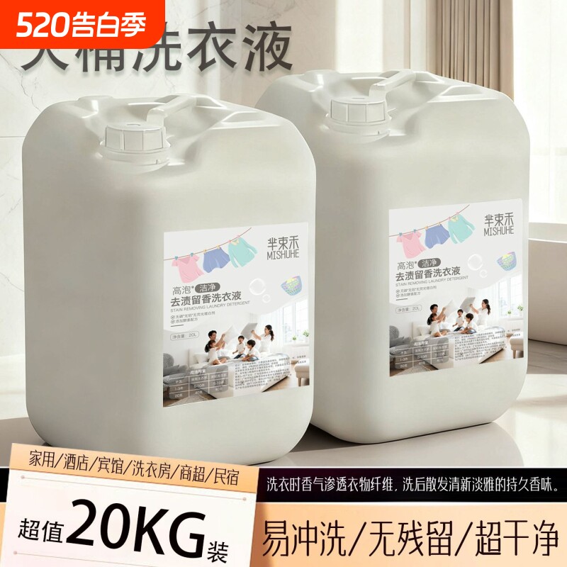 桶装洗衣40斤酒店宾馆专用持久留香浓缩家庭大瓶商用洗衣液家用